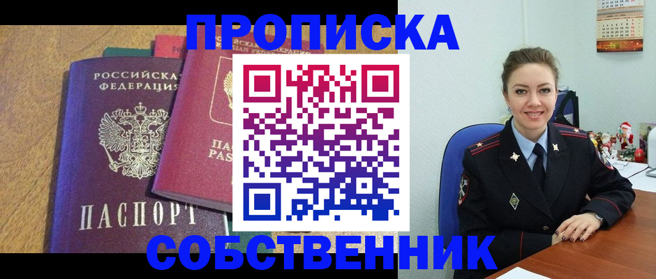 купить прописку в Новозыбкове