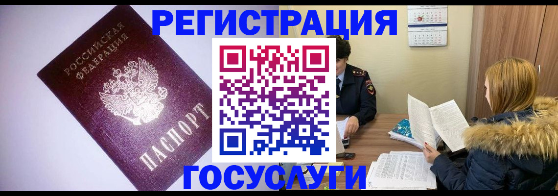 временная регистрация в Новозыбкове